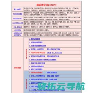 程序开发与分享