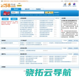 同城58网,分类信息免费发布平台