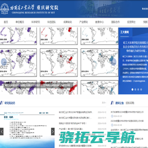 哈尔滨工业大学