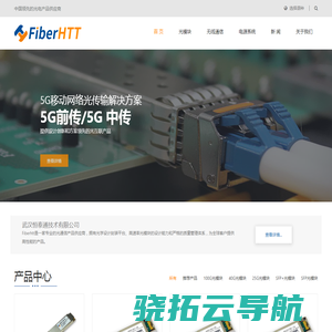 sfp光模块,高速万兆光模块工厂