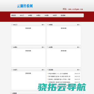 云澜经验网