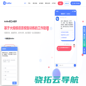 AskBot员工AI助手