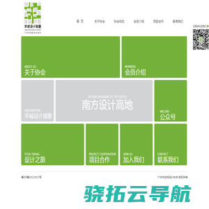 广州市空间设计协会，羊城设计联盟