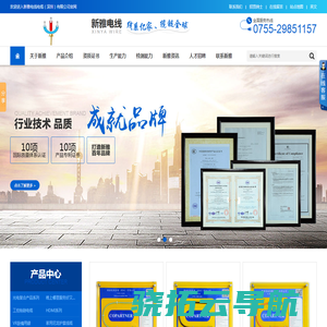 新雅电线电缆（深圳）有限公司