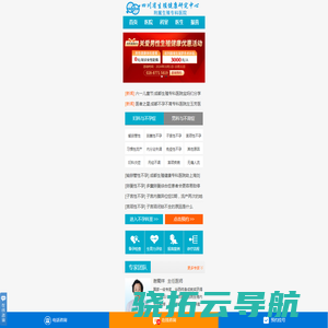 四川省生殖健康研究中心附属生殖专科医院