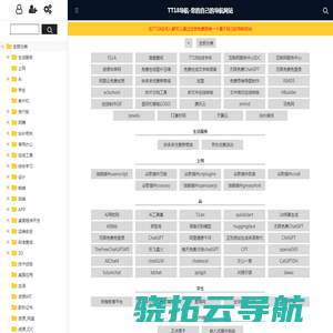 TT18导航