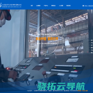 山东惠宇汽车零部件有限公司