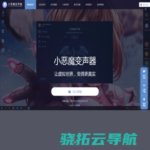 小恶魔变声器