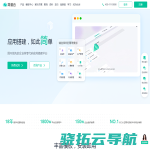 「简道云官网」零代码应用搭建平台