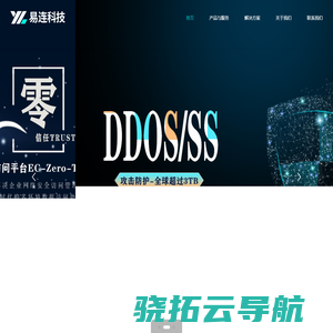 广东易连通信科技有限公司