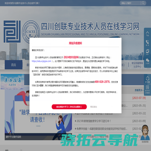 四川省专业技术人员继续教育网
