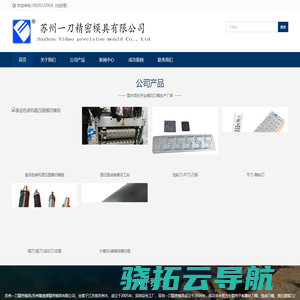 苏州一刀【精密模切刀模服务商】