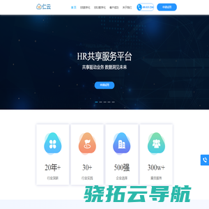 仁云人力资源共享服务平台(HRSSC软件系统):共享驱动业务