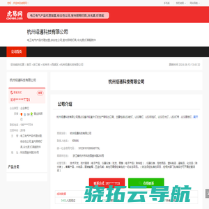 杭州绍通科技有限公司