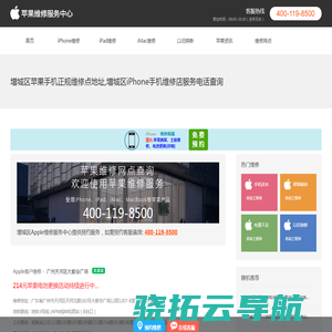 增城区苹果维修店地址查询