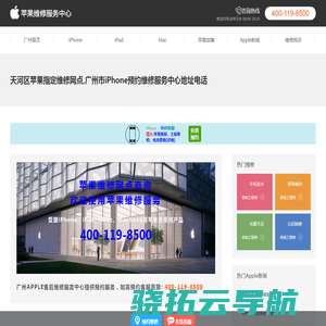 天河区iPhone售后维修中心