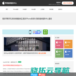 南京苹果手机系统损坏维修店地址查询