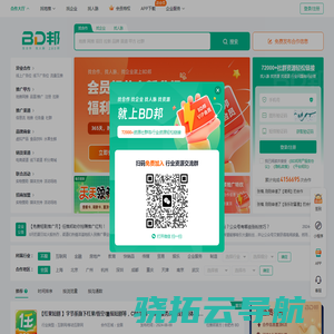 BD资源整合商务平台