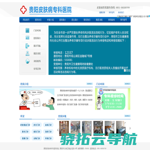 贵阳皮肤病专科医院预约挂号【官方网站】