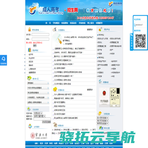 成人高考招生网