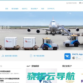 上海浦东国际机场货运站有限公司