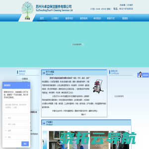 苏州兴卓益保洁服务有限公司