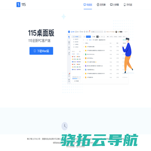 广东一一五科技股份有限公司