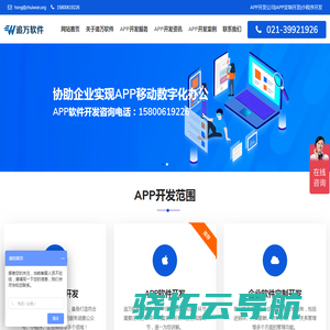 上海app开发公司