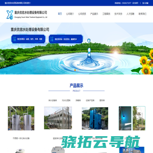 重庆优信水处理设备有限公司
