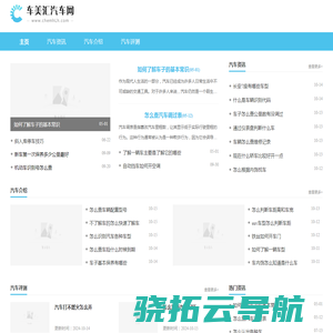 车美汇汽车网