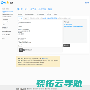 JS压缩