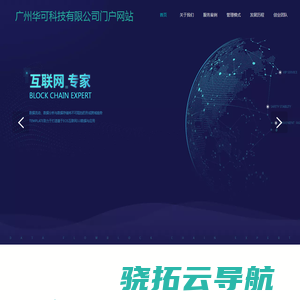 广州华可科技有限公司门户网站