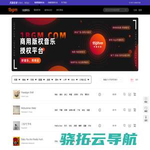「版权音乐」商用罐头视频广告背景音乐授权购买