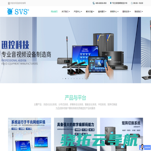 SVS迅控科技官网