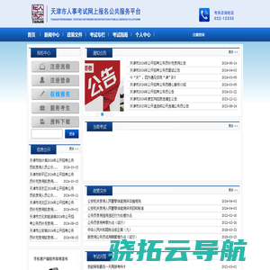 天津市人事考试网上报名公共服务平台