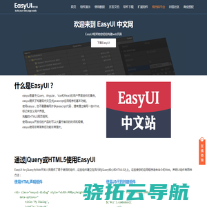 EasyUI中文站