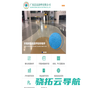 广东洁达涂料有限公司