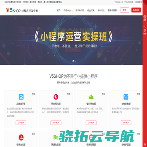 V5SHOP小程序专家