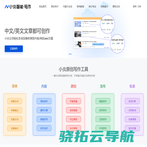 小炎智能写作