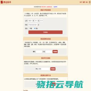 佛滔算命网