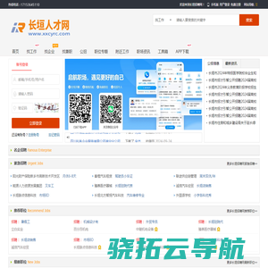 长垣招聘网最新招聘信息