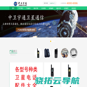 沈阳中卫宇通卫星通信器材有限公司