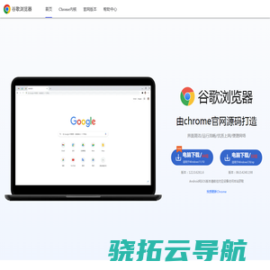 谷歌浏览器官网