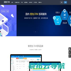 厚客CRM
