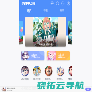 4399动漫网