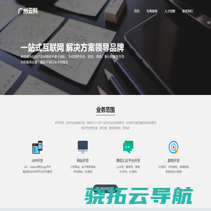 广州云科,专注于开发app