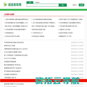 诚信商务网