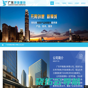 广东环珠建设有限公司,www.sthzkj.com