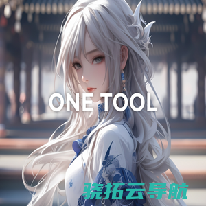 OneTool官网