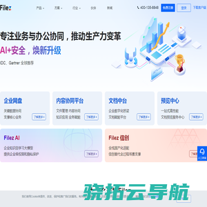 联想Filez官网